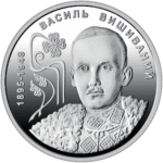 130 років від дня народження Василя Вишиваного