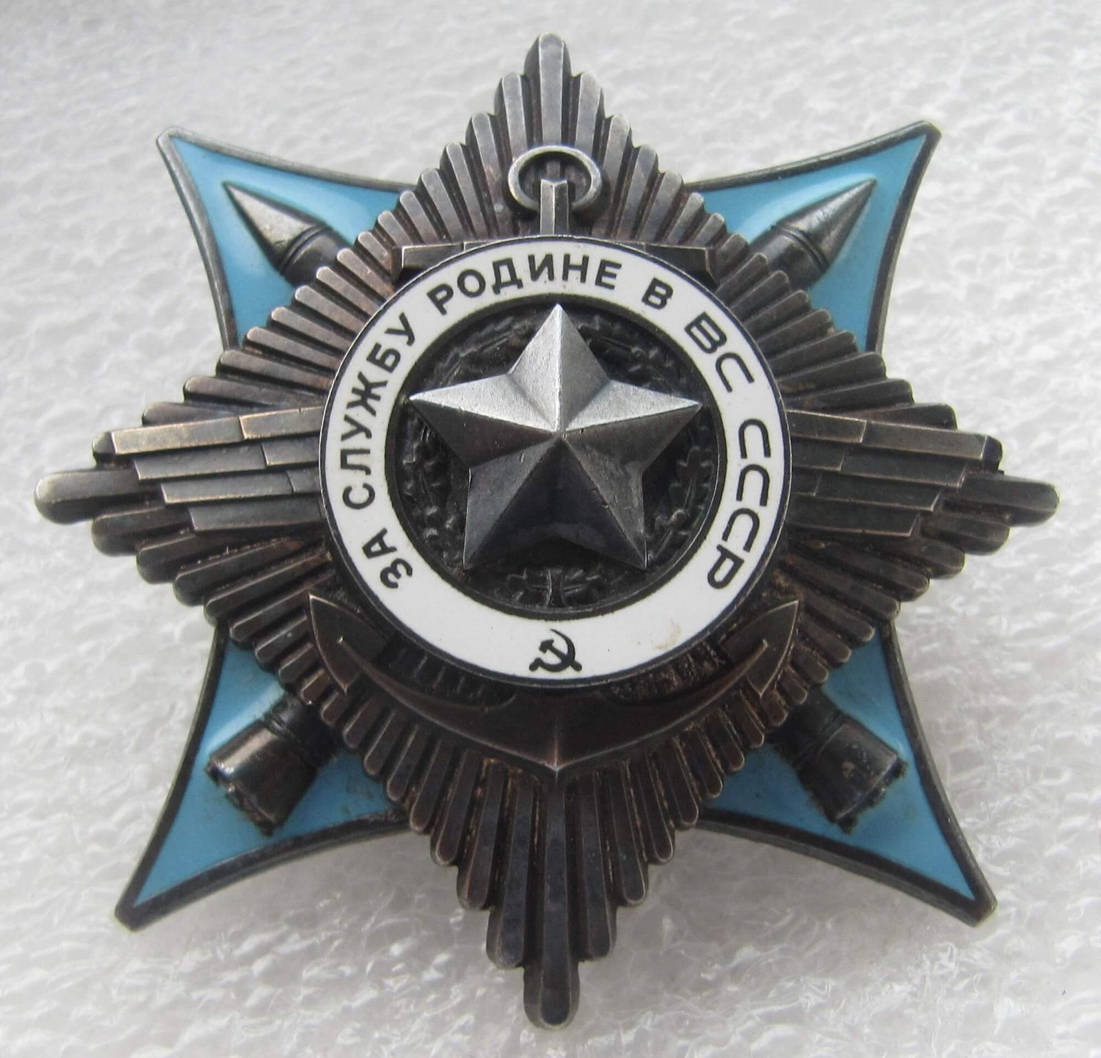 Орден «За службу Батьківщині у ЗС СРСР»