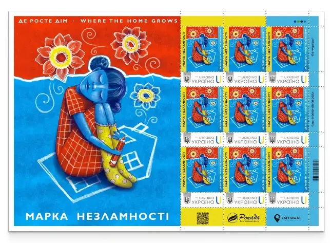 Марка незламності. Там, де росте дім - Україна
