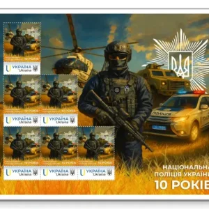 Аркуш з 6 марок «Національна поліція України. 10 років»